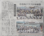 【初優勝】第48回東濃学童軟式野球大会