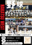 2025年4月体験会のお知らせ