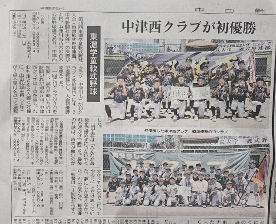 【初優勝】第48回東濃学童軟式野球大会